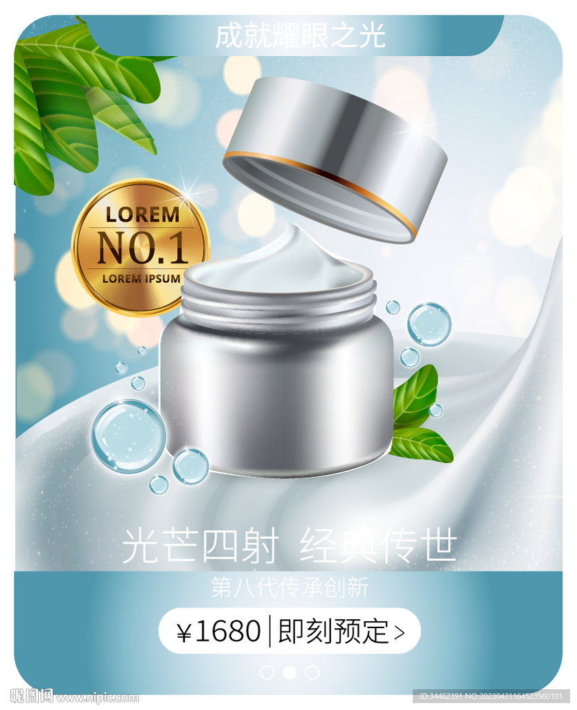 化妆品海报 