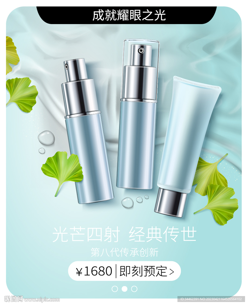 化妆品海报
