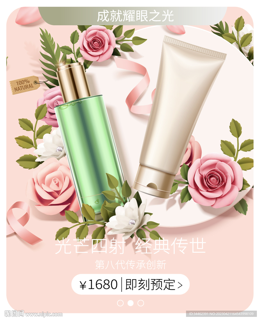 化妆品海报