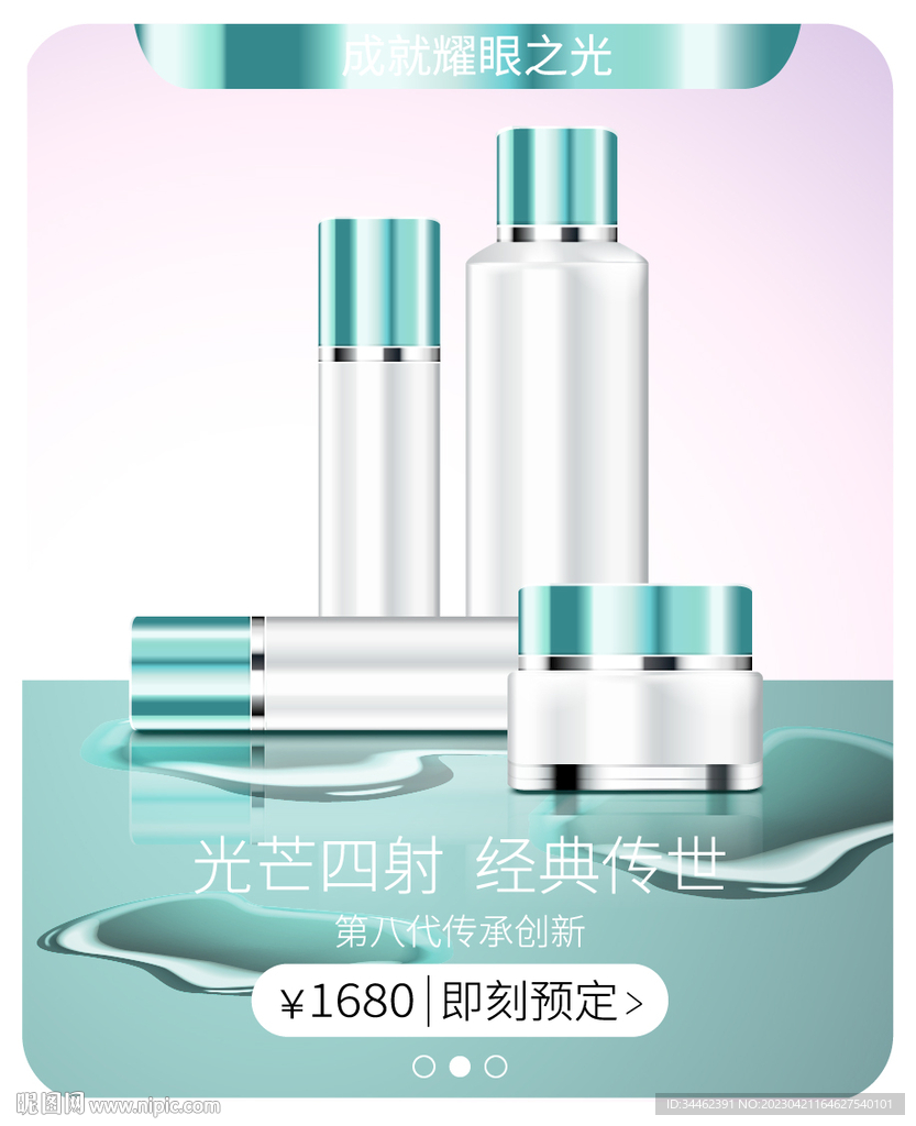 化妆品海报