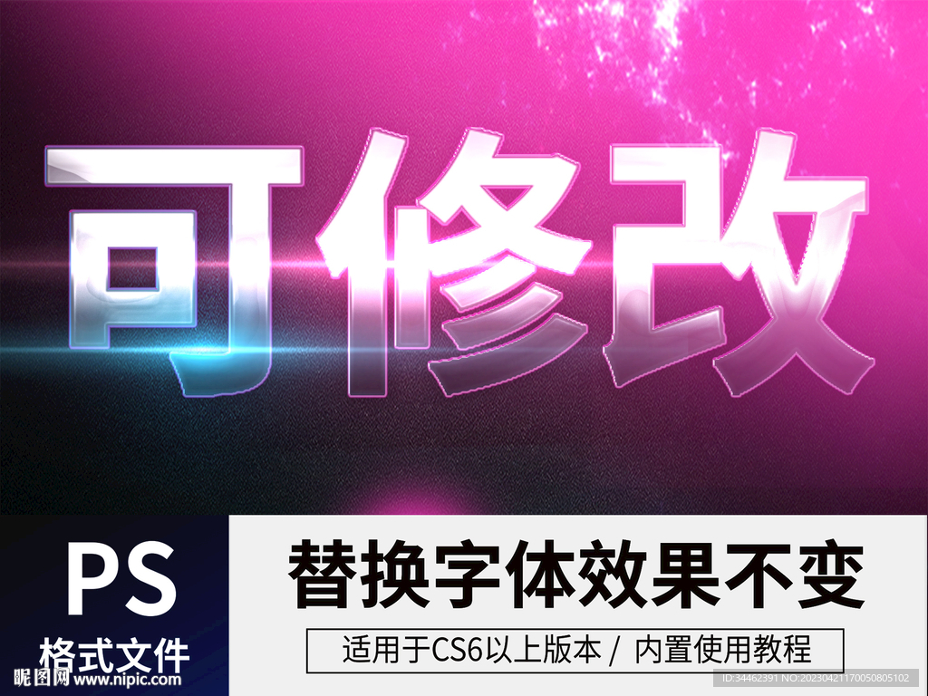 PS立体字 
