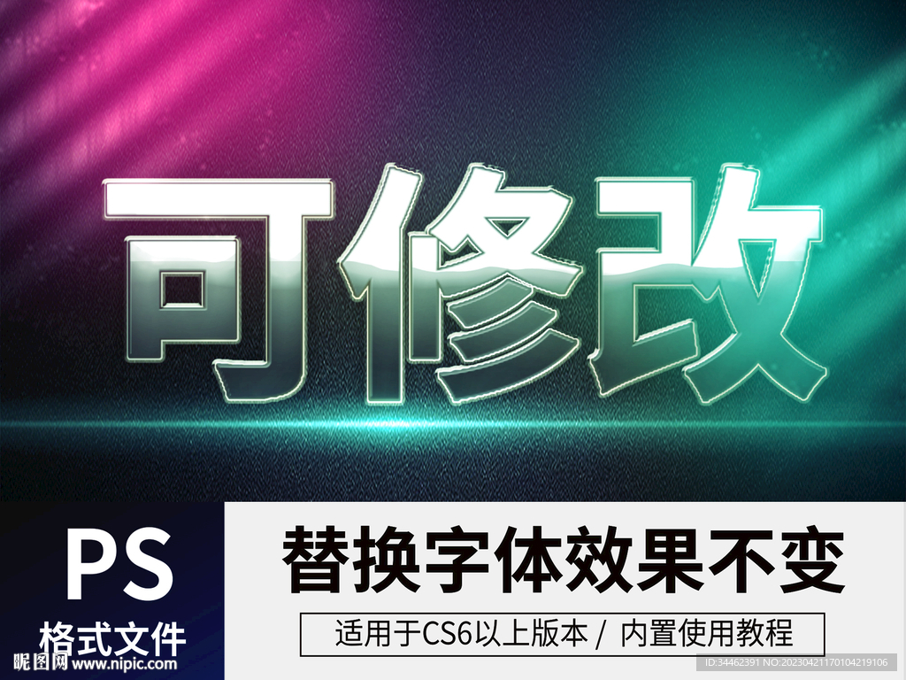 PS立体字 