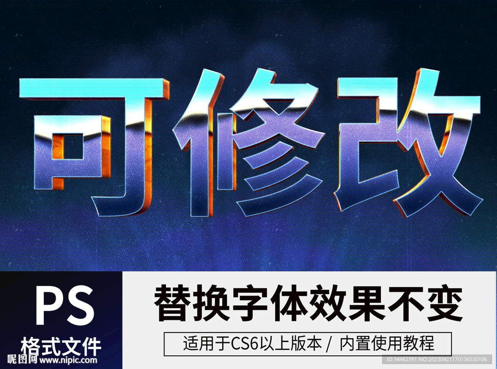 PS立体字 