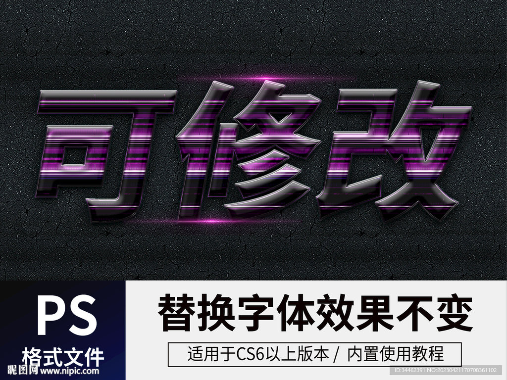 PS立体字
