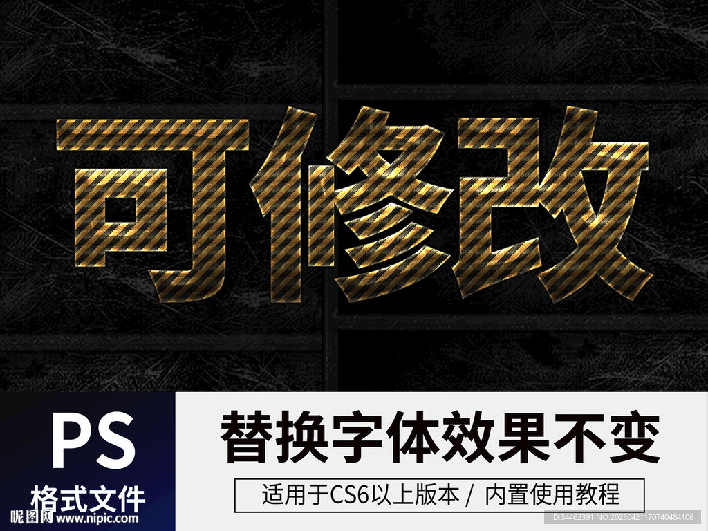 PS立体字 