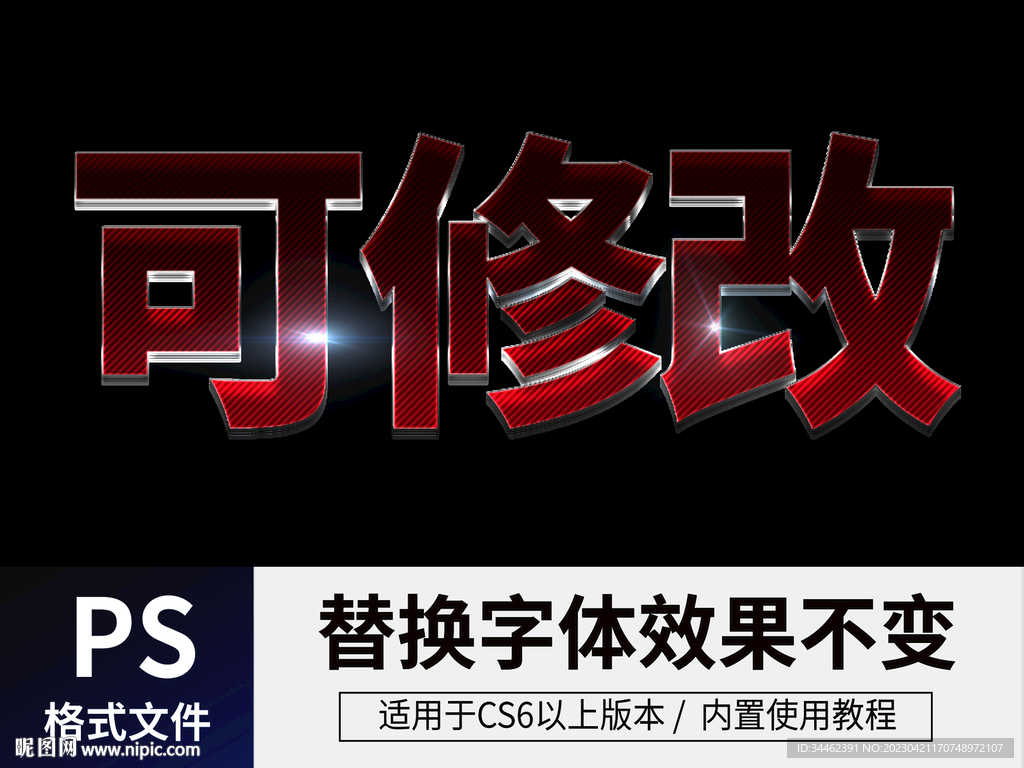 PS立体字