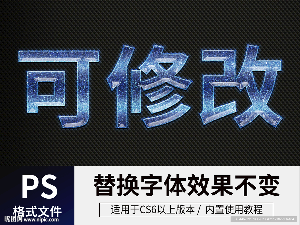 PS立体字 