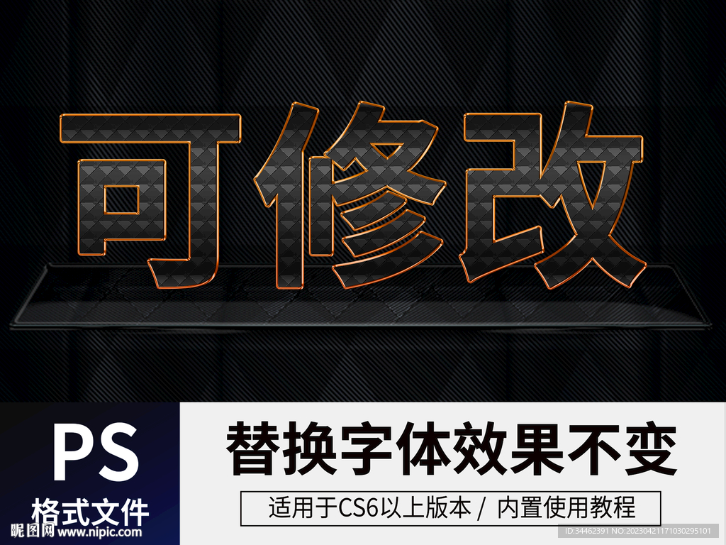PS立体字