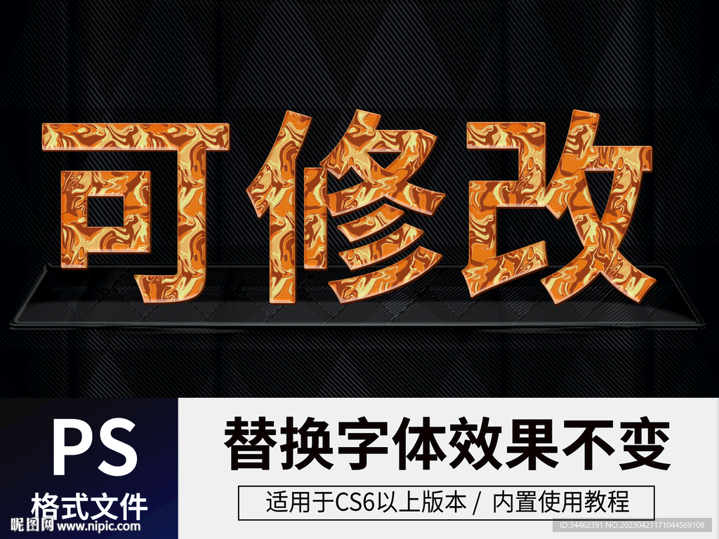 PS立体字