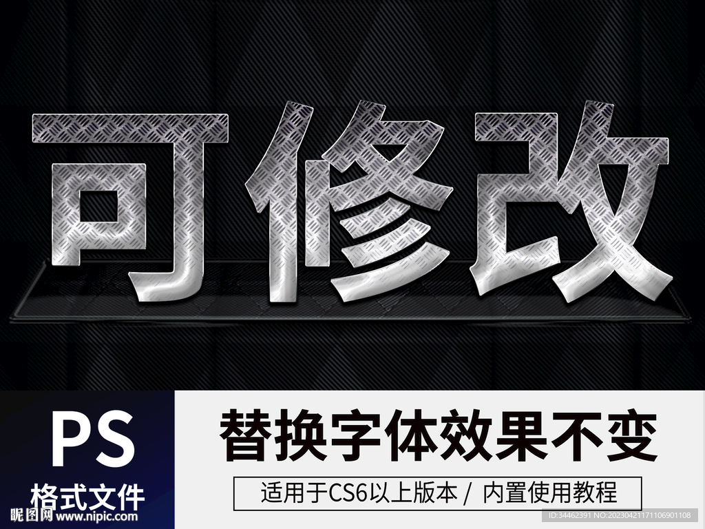 PS立体字