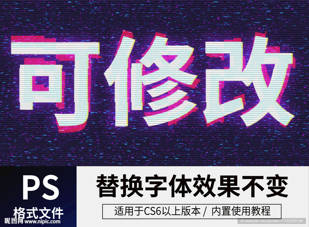 PS抖音风立体字