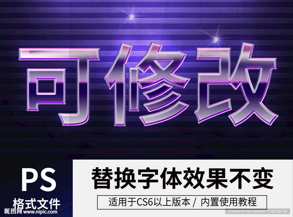PS立体字 