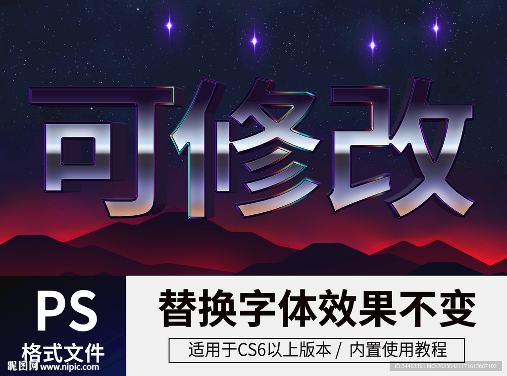 PS立体字