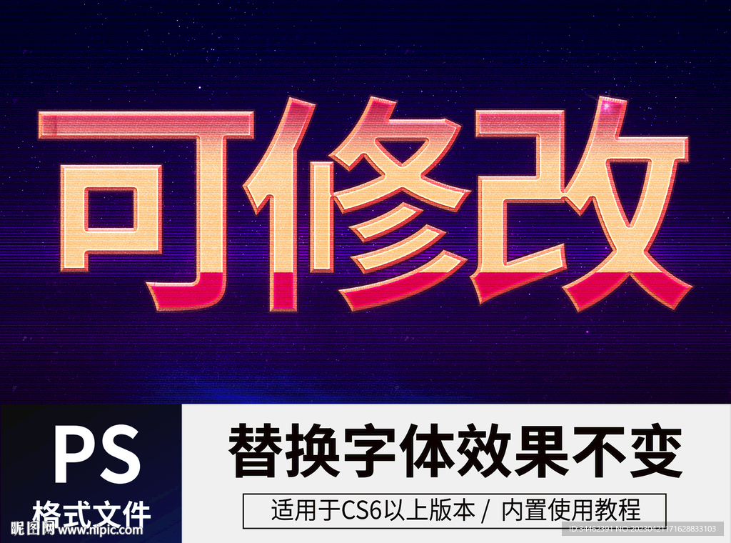 PS立体字 