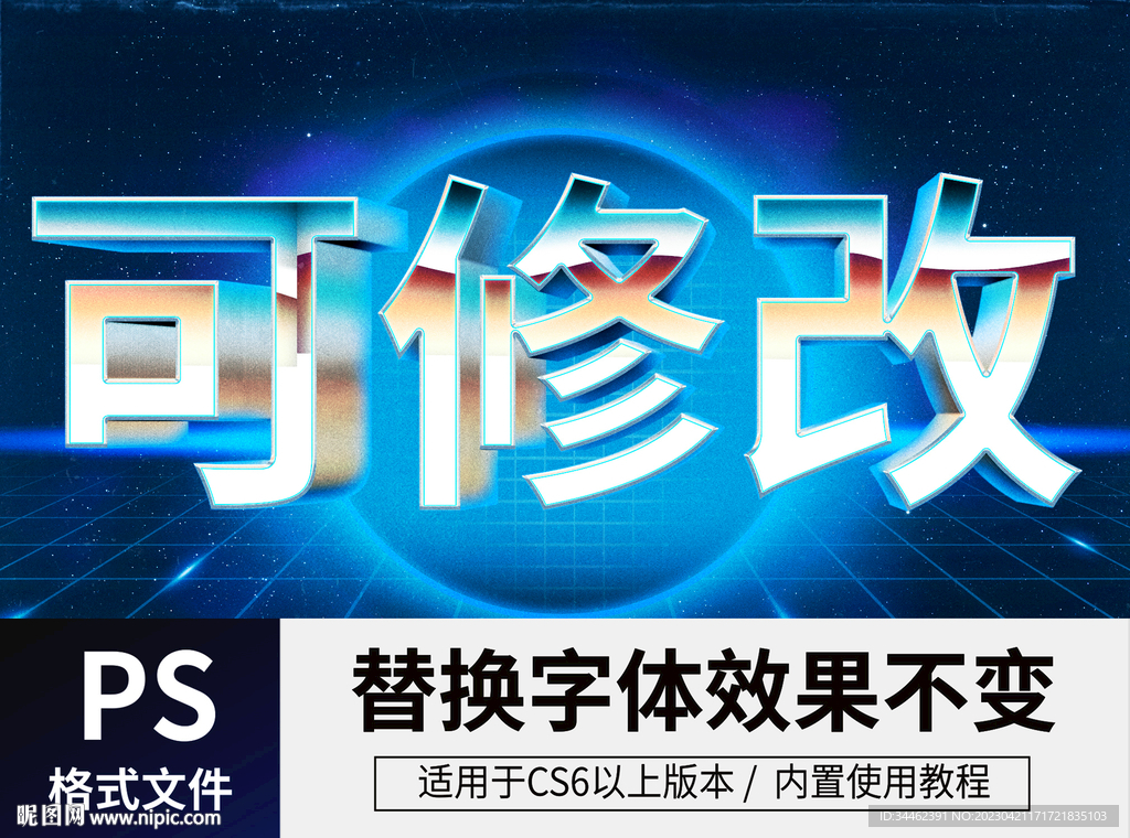 PS立体字 