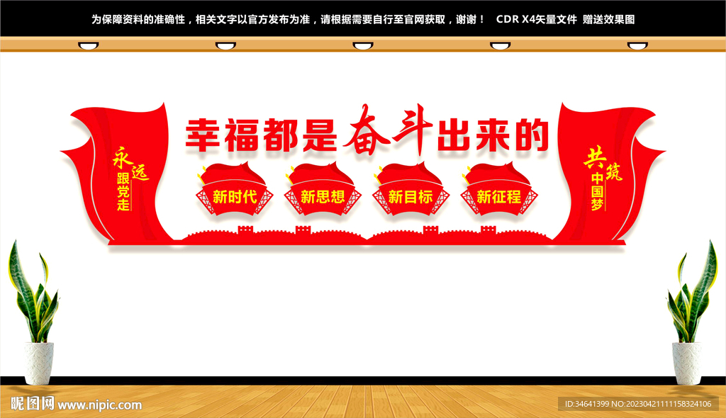 幸福都是奋斗出来的