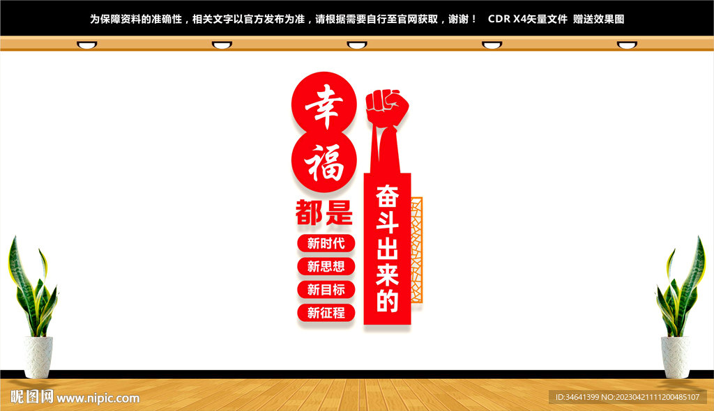 幸福都是奋斗出来的