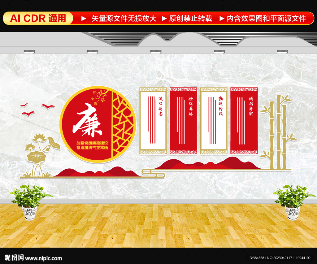 廉政文化墙