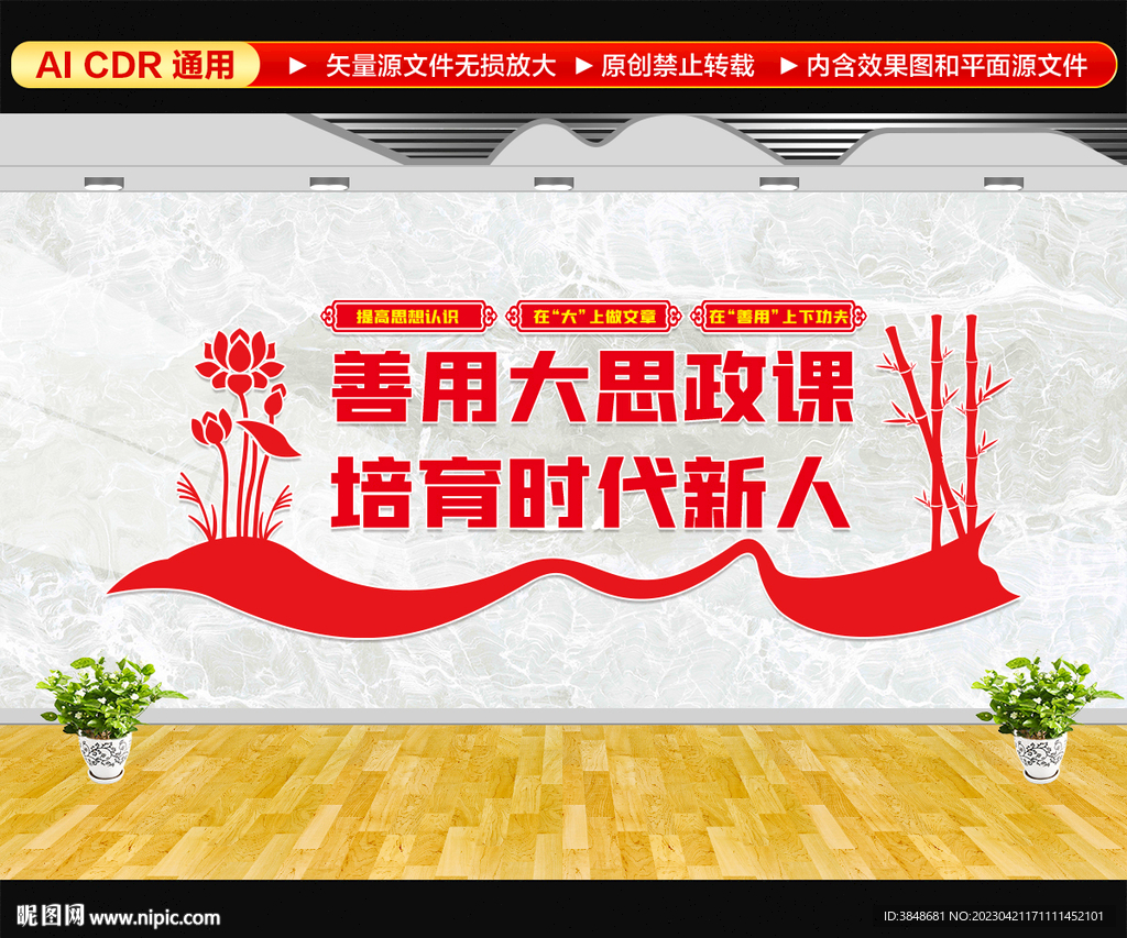 思政课文化墙