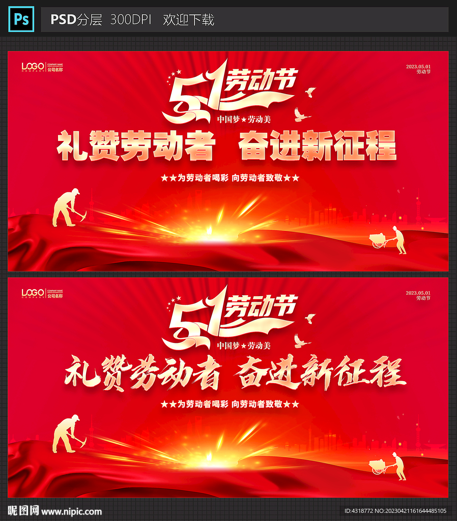 五一劳动节