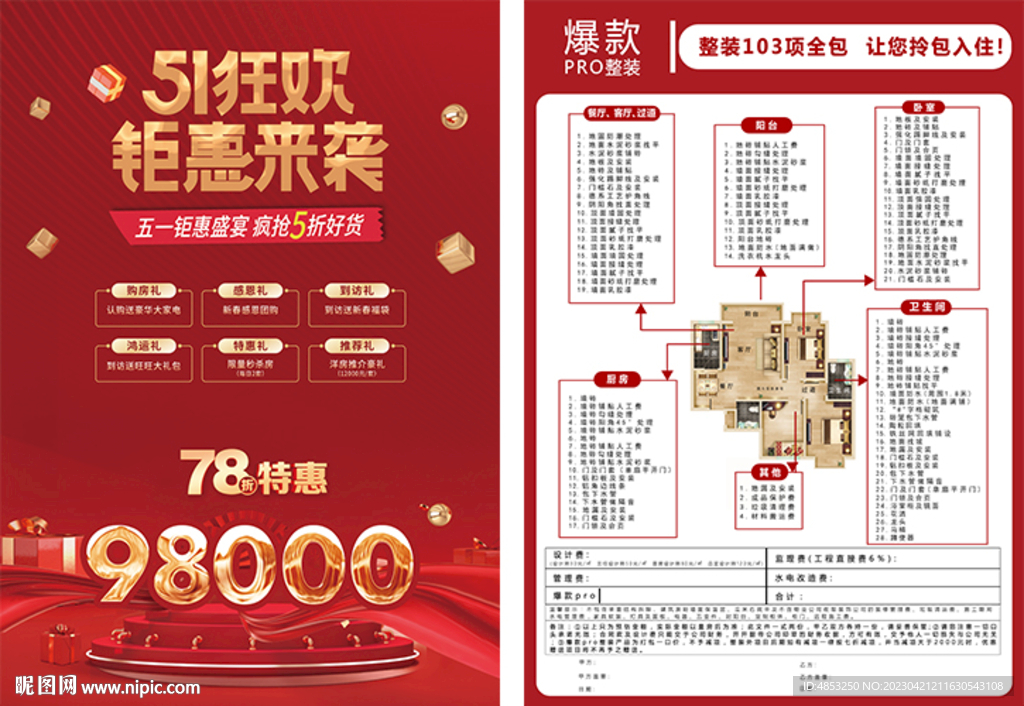 一房一价