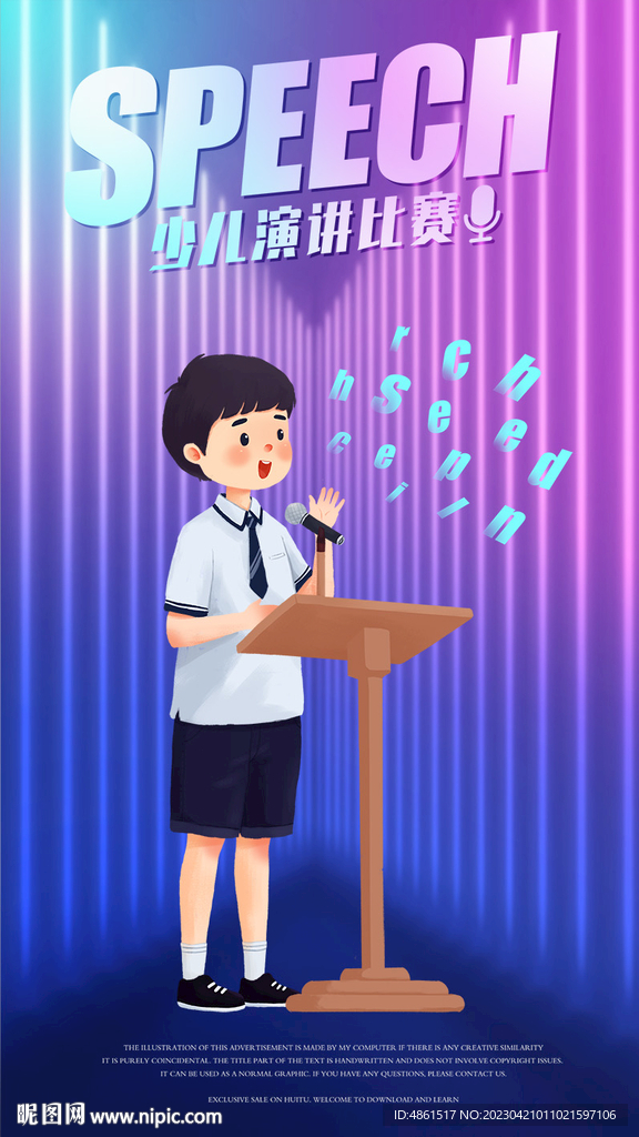 少儿演讲