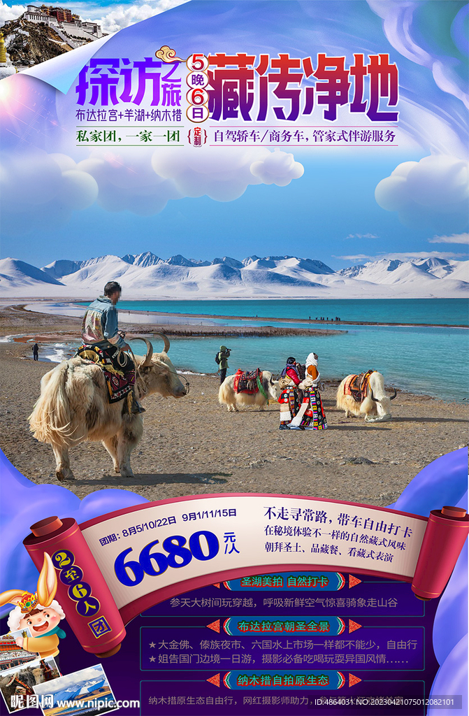 纳木措风光之旅