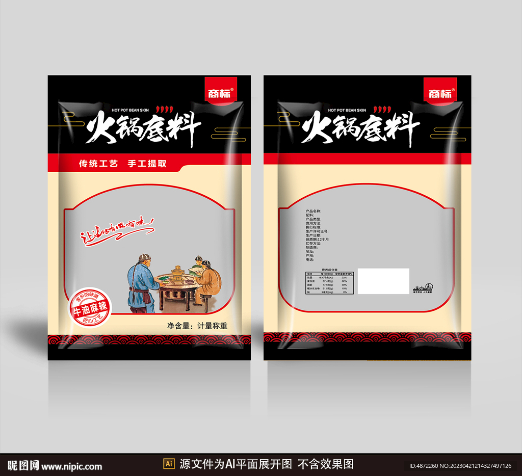 火锅料包装平面展开图