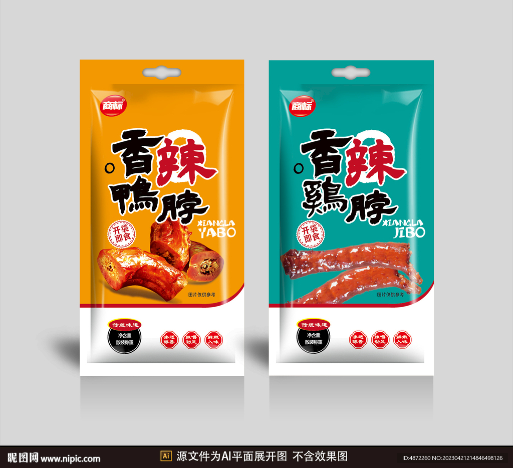 鸭脖 鸡脖包装平面展开图
