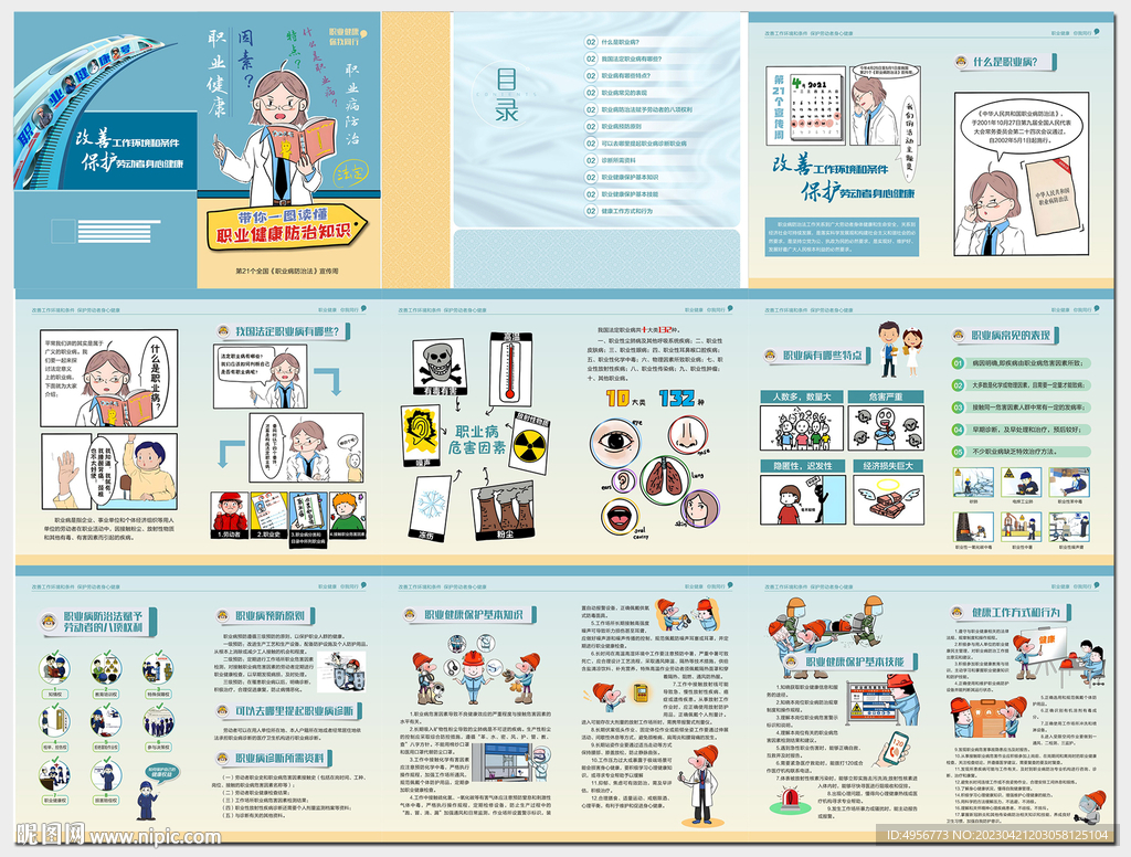职业健康防治知识手册32开画册