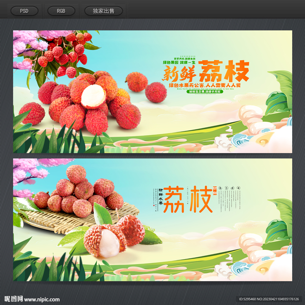 荔枝
