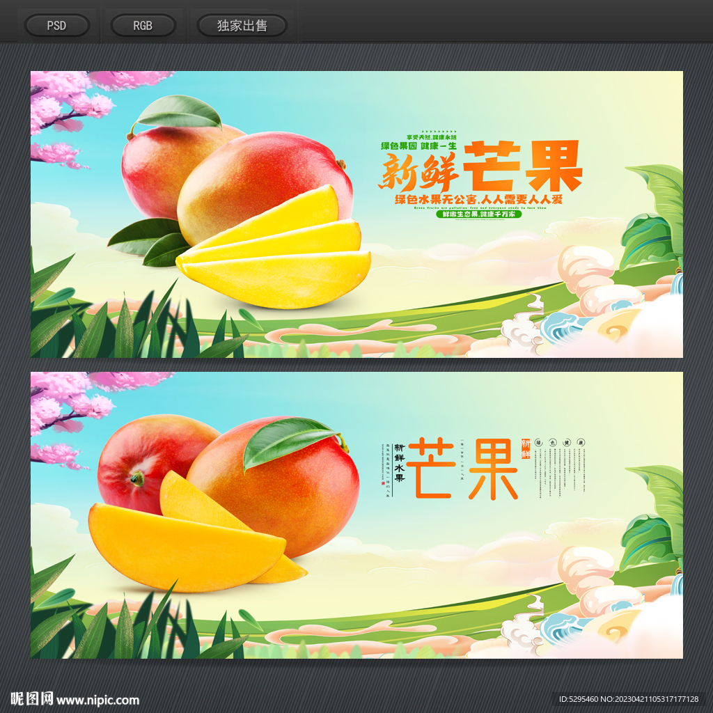 芒果