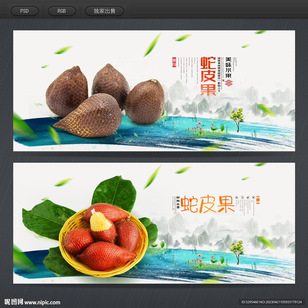蛇皮果