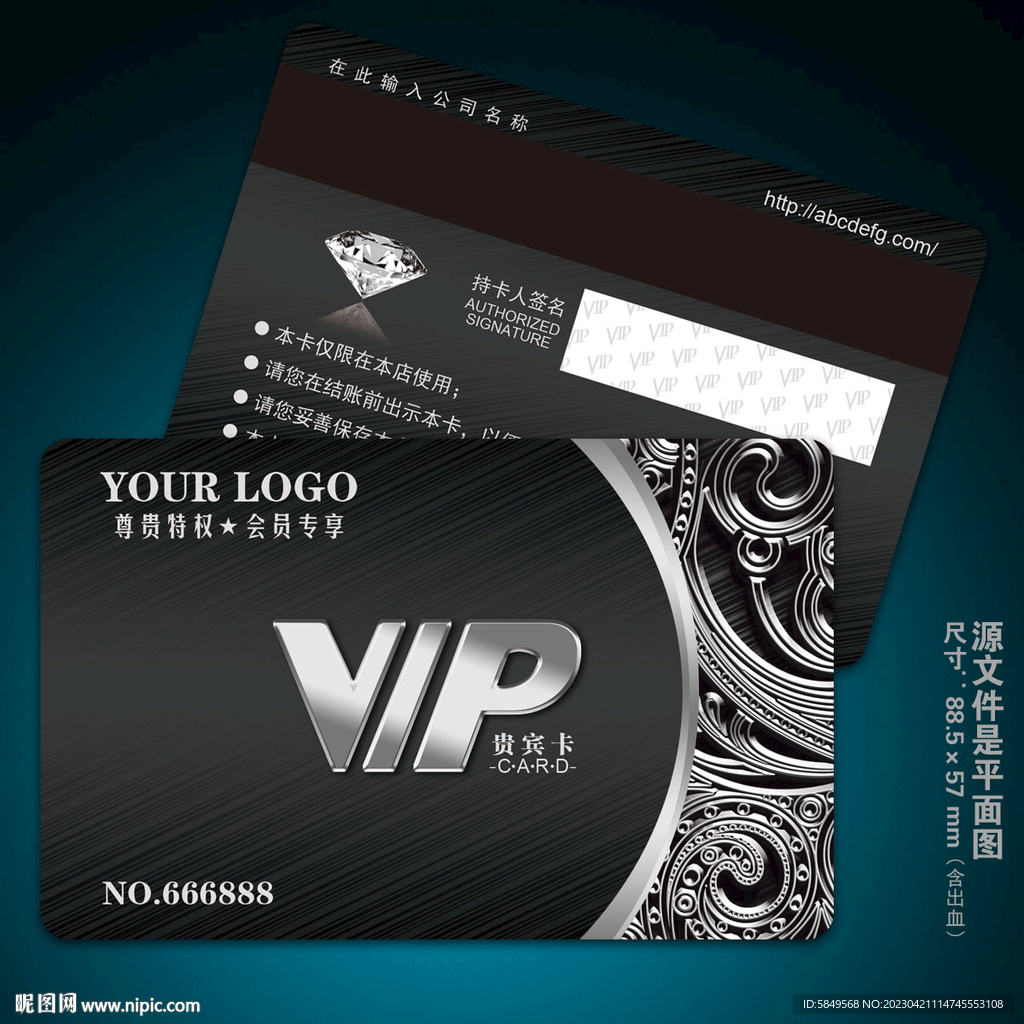 VIP会员卡