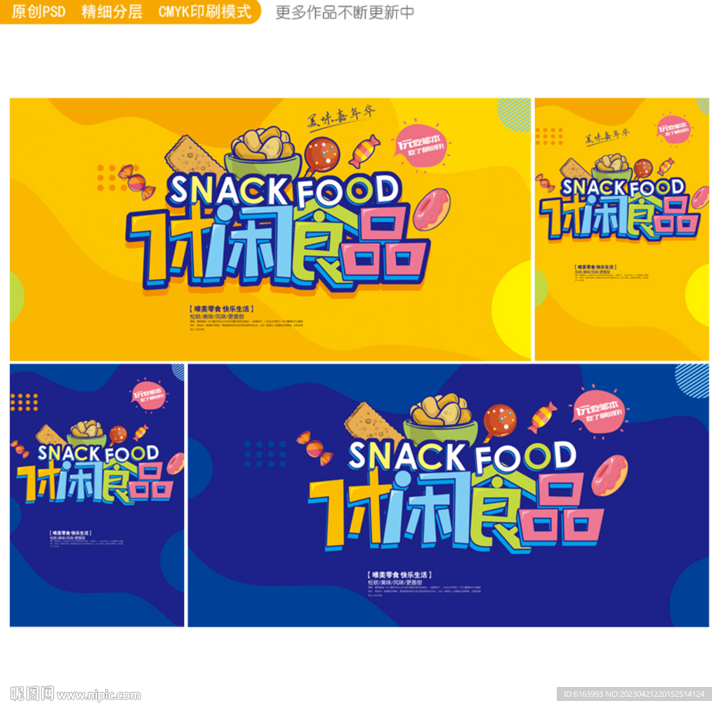 休闲食品
