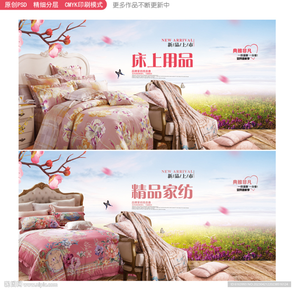 家纺海报