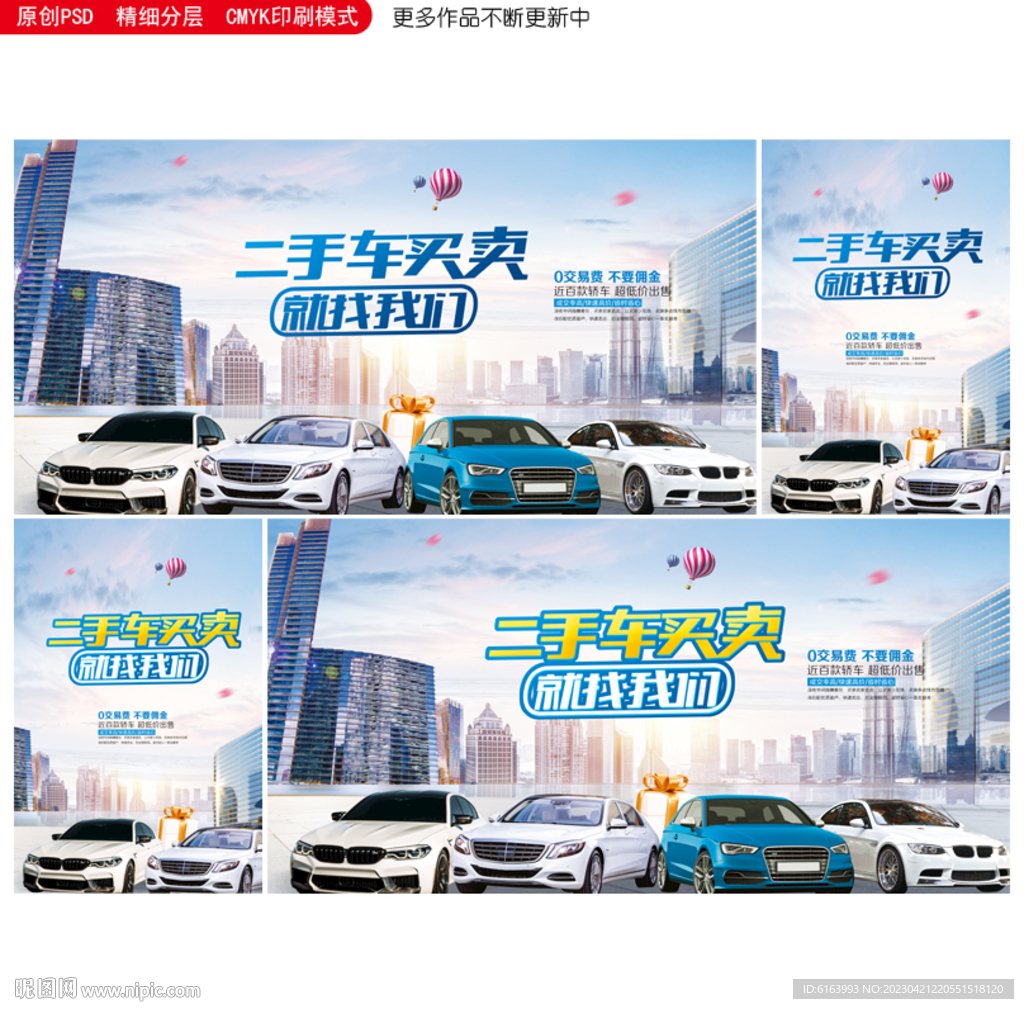 二手车海报