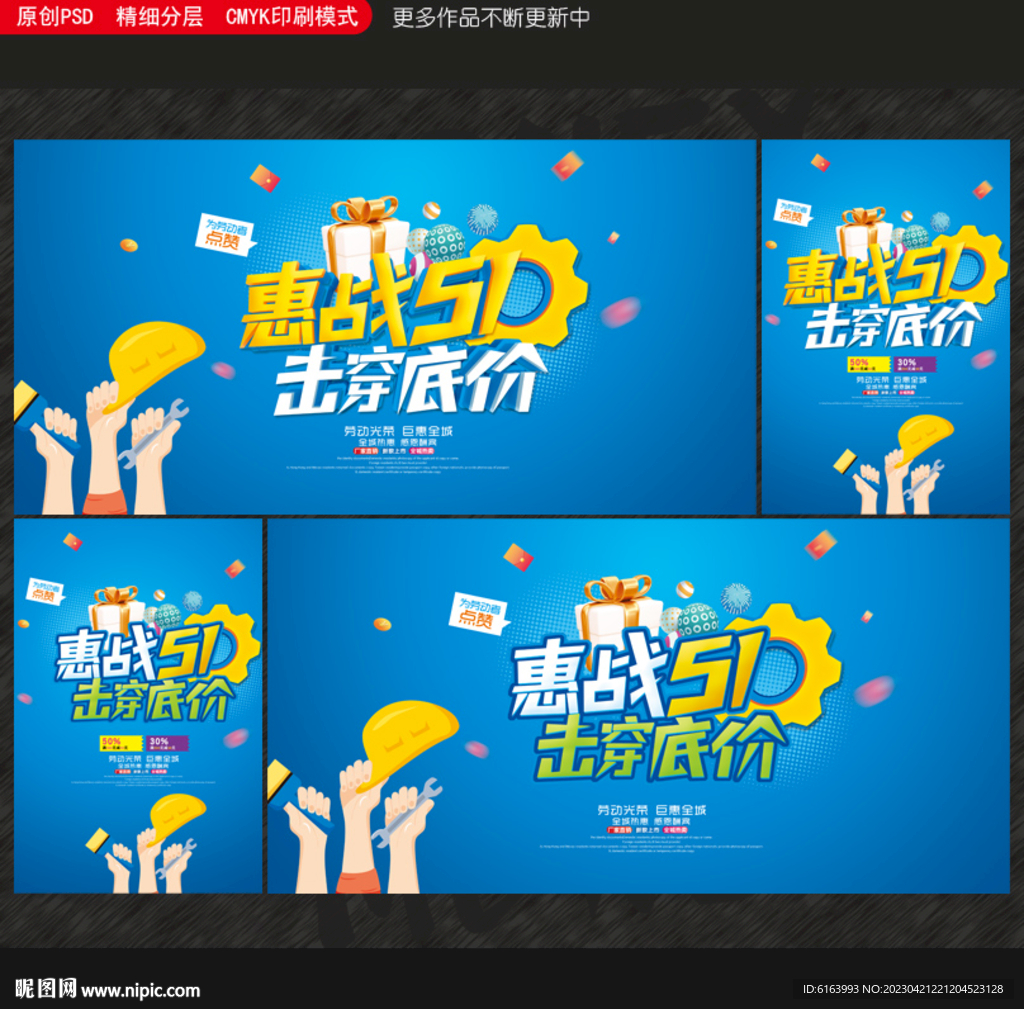 五一海报