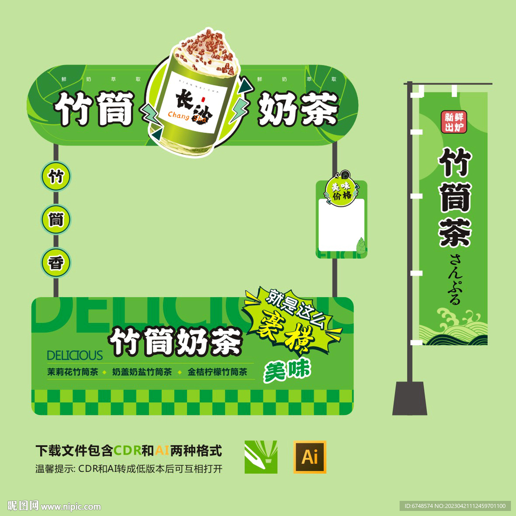 竹筒奶茶