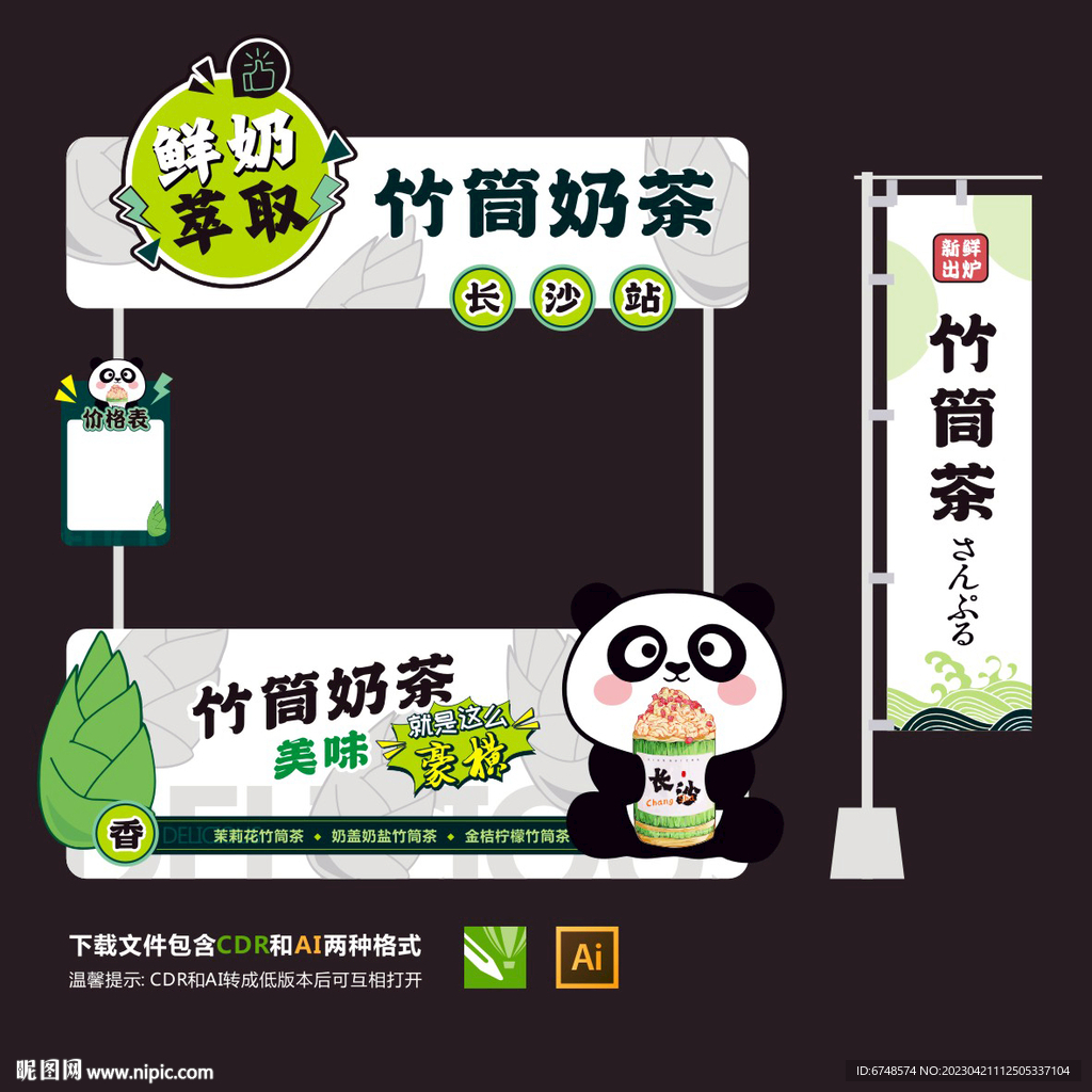竹筒奶茶