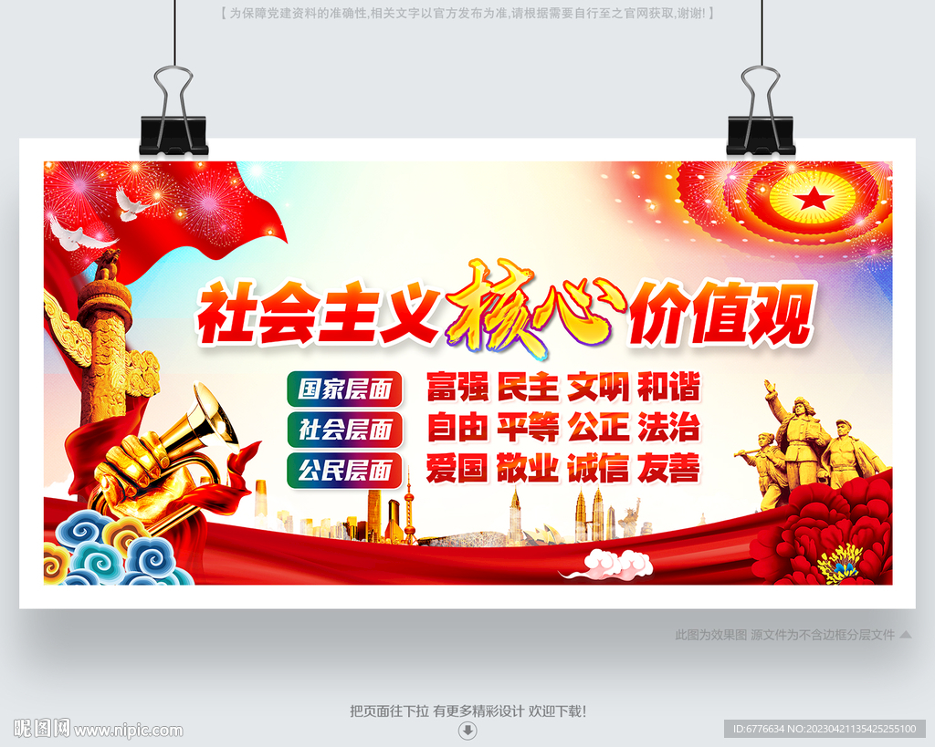 价值观