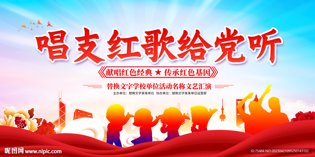 唱支红歌给党听