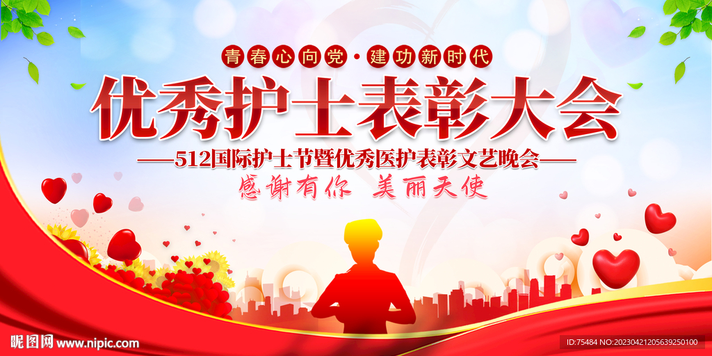 护士节展板