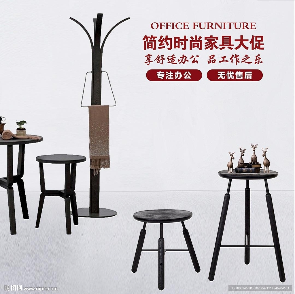 简约时尚家居促销海报