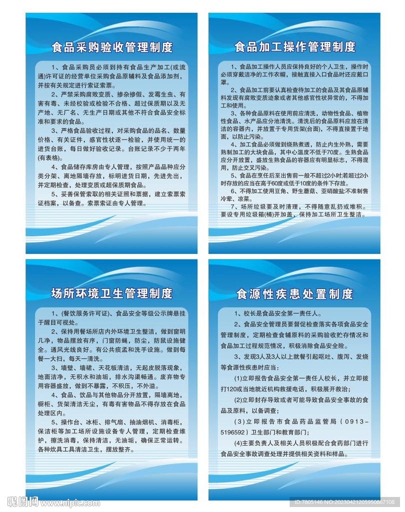 食品采购验收管理制度 