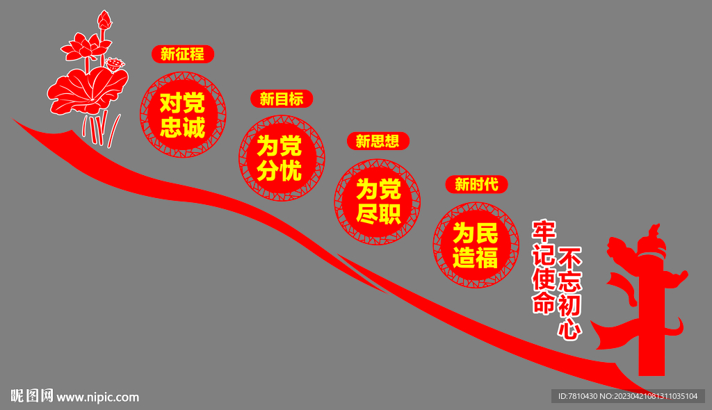 党建文化墙