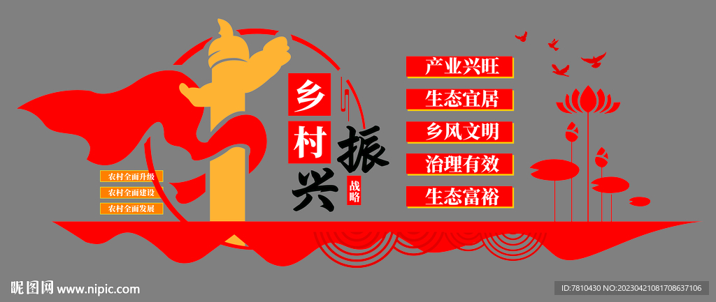 乡村振兴文化墙