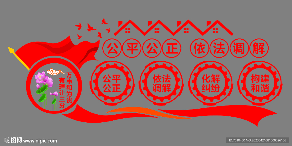 党建文化墙
