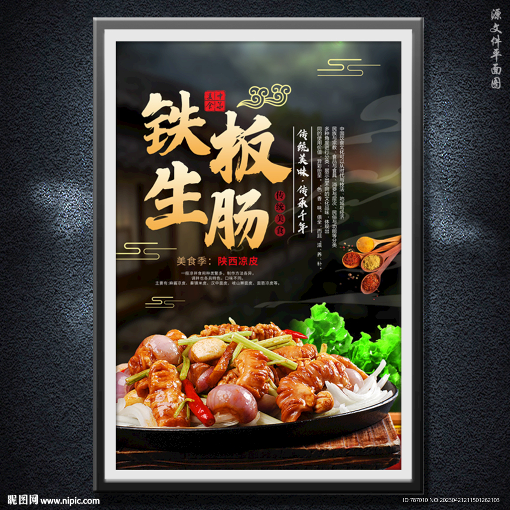铁板生肠