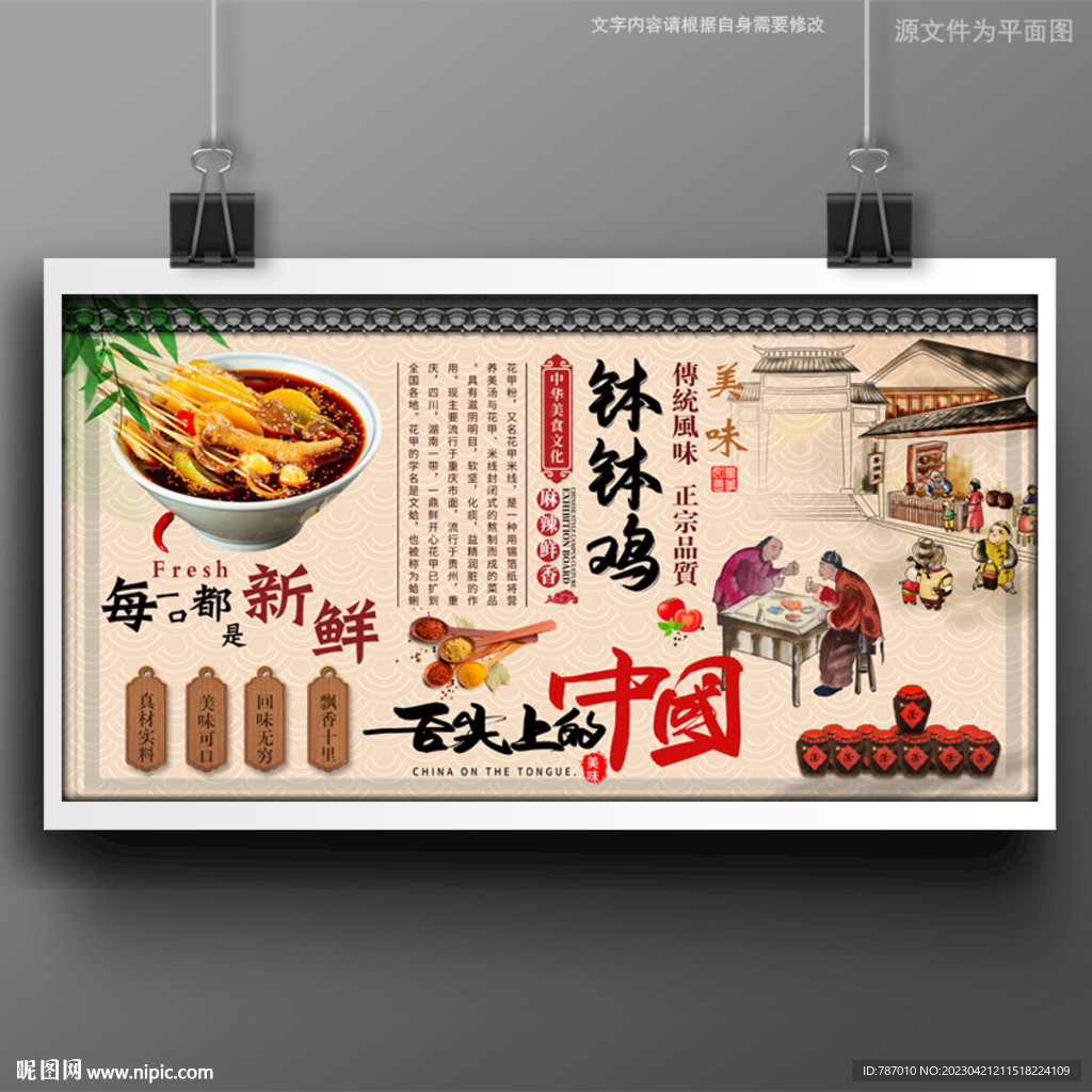 钵钵鸡